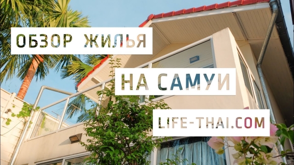 Первый раз в Таиланд самостоятельно. Что нужно знать