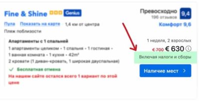Жильё для путешествий: как забронировать отель, квартиру или виллу