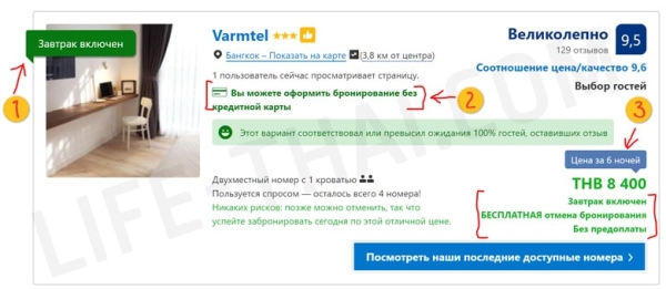 Жильё для путешествий: как забронировать отель, квартиру или виллу
