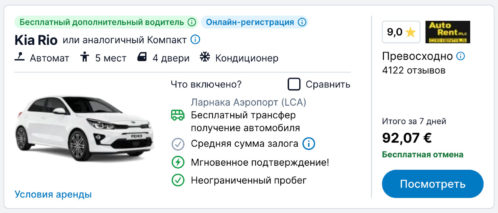 Аренда машины на Кипре. Мой отзыв и советы путешественникам Аренда машины на Кипре. Мой отзыв и советы путешественникам