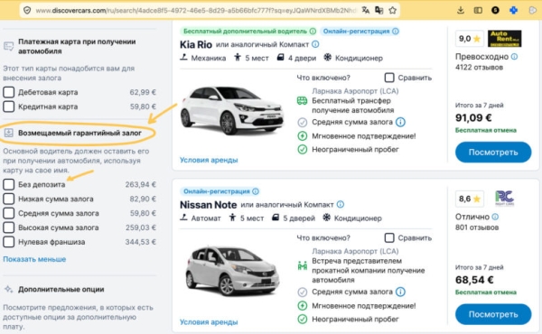 Аренда машины на Кипре. Мой отзыв и советы путешественникам Аренда машины на Кипре. Мой отзыв и советы путешественникам