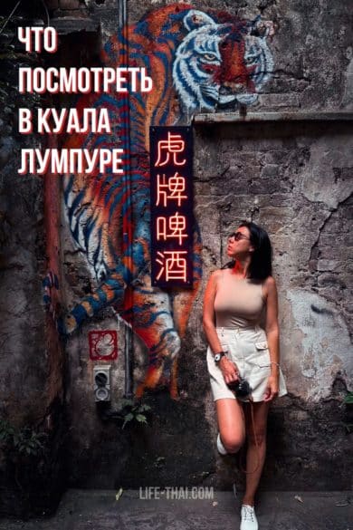 ТОП 12 достопримечательностей Куала Лумпура. Что посмотреть в столице Малайзии ТОП 12 достопримечательностей Куала Лумпура. Что посмотреть в столице Малайзии
