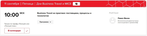 ОТМ: Зима 26/27 на Profi.Travel: все для нового сезона, регистрация открыта