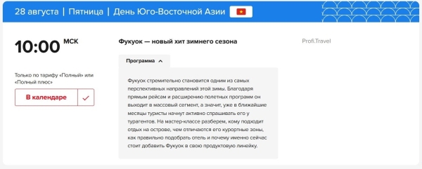 ОТМ: Зима 26/27 на Profi.Travel: все для нового сезона, регистрация открыта