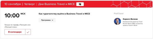 ОТМ: Зима 26/27 на Profi.Travel: все для нового сезона, регистрация открыта