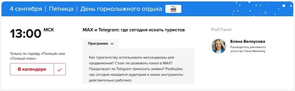 ОТМ: Зима 26/27 на Profi.Travel: все для нового сезона, регистрация открыта