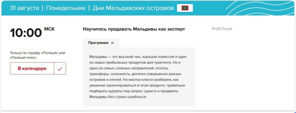ОТМ: Зима 26/27 на Profi.Travel: все для нового сезона, регистрация открыта