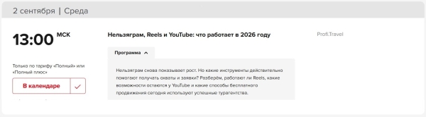 ОТМ: Зима 26/27 на Profi.Travel: все для нового сезона, регистрация открыта