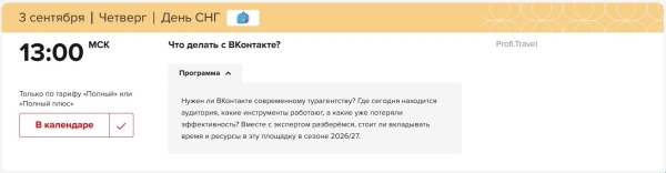 ОТМ: Зима 26/27 на Profi.Travel: все для нового сезона, регистрация открыта