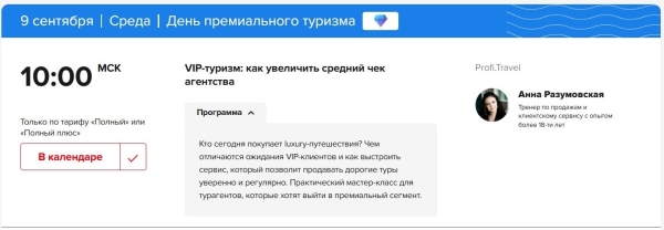 ОТМ: Зима 26/27 на Profi.Travel: все для нового сезона, регистрация открыта