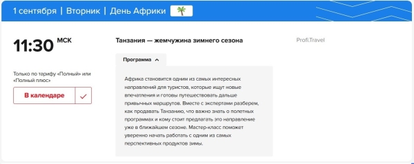 ОТМ: Зима 26/27 на Profi.Travel: все для нового сезона, регистрация открыта