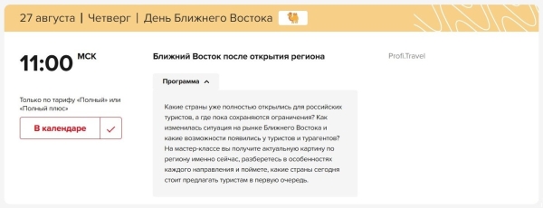 ОТМ: Зима 26/27 на Profi.Travel: все для нового сезона, регистрация открыта