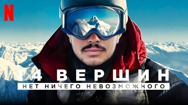 &laquo;Ни одну гору не принимаю как должное&raquo; &mdash; последние слова альпиниста, погибшего под лавиной