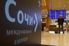 Аэропорт Сочи прекратил работу третий раз за сутки Аэропорт Сочи прекратил работу третий раз за сутки